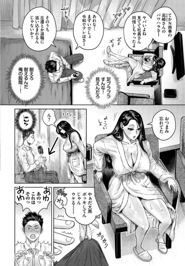エロ漫画：出張バイブレーション！　hitomi サンプル画像