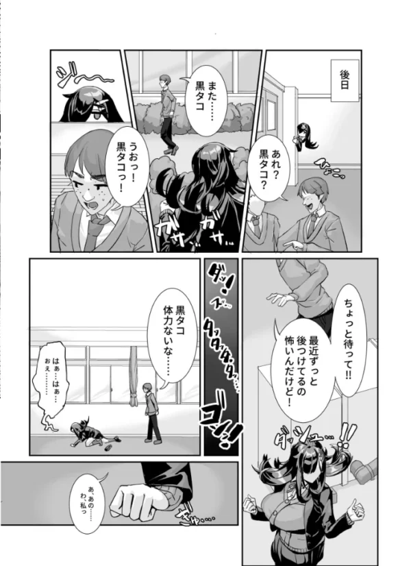 エロ漫画:ムチムチ陰キャに好かれてる hitomi サンプル画像