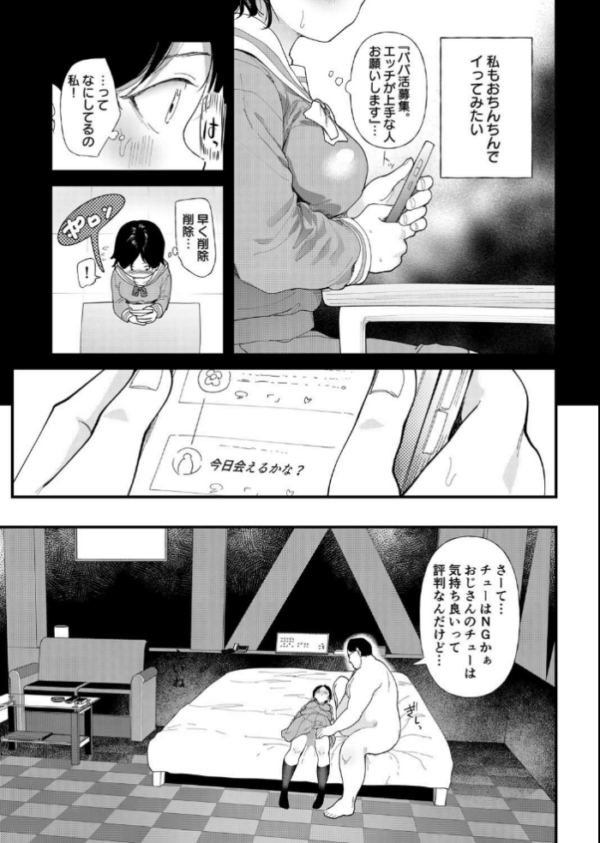 エロ漫画:彼氏持ちのセーラー服美少女みはるちゃんに中イキを教えてあげる話【18禁】 hitomi サンプル画像