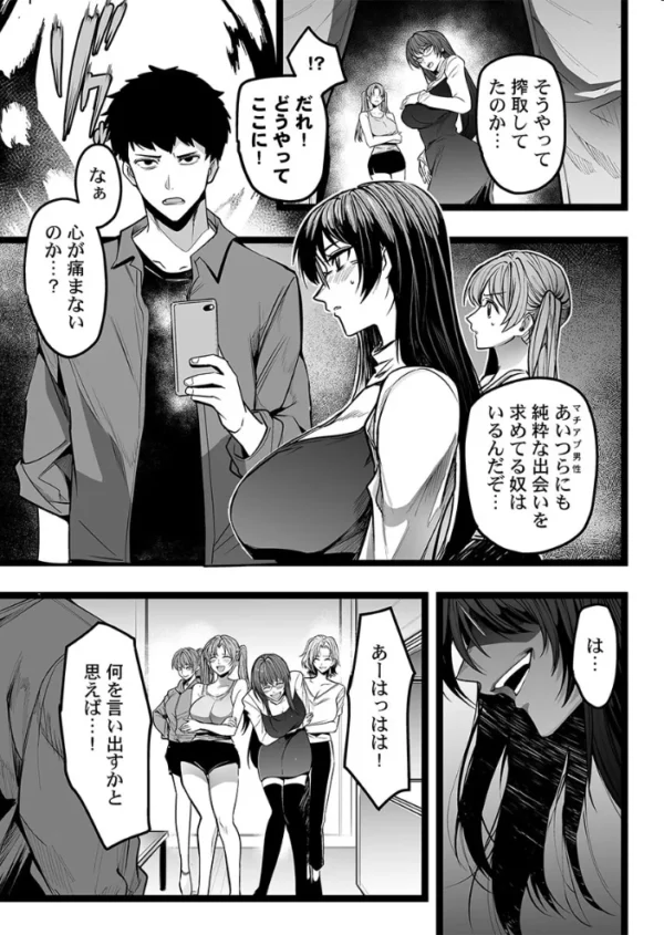 エロ漫画:マチアプでドタキャンされたので、「いいね」の数だけハメました。3 hitomi サンプル画像