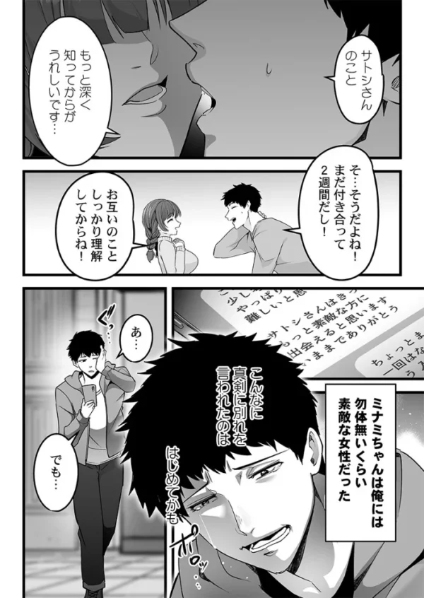 エロ漫画：マチアプでドタキャンされたので、「いいね」の数だけハメました。2　hitomi サンプル画像