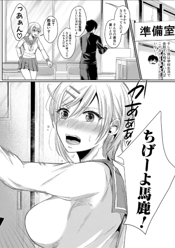 エロ漫画:ハメすぎ!学園性活 【電子版】【通常版】 hitomi サンプル画像