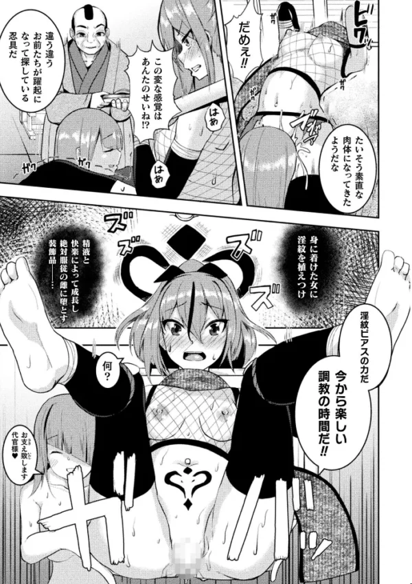 エロ漫画:堕ちた天才くノ一天ノ袖〜外道忍具で淫紋調教〜【単話】 hitomi サンプル画像
