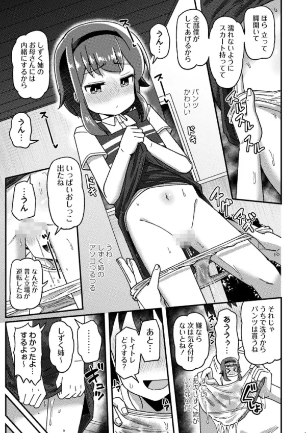エロ漫画：トイトレ！〜未成熟娘のおしっこ訓練〜　hitomi サンプル画像