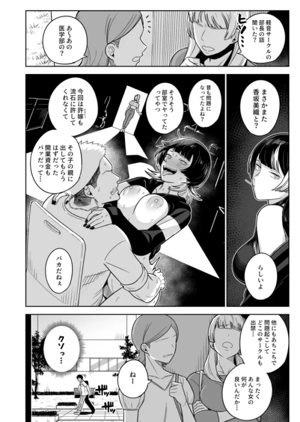 エロ漫画:香坂美織に関わるな(2)【18禁】 hitomi サンプル画像