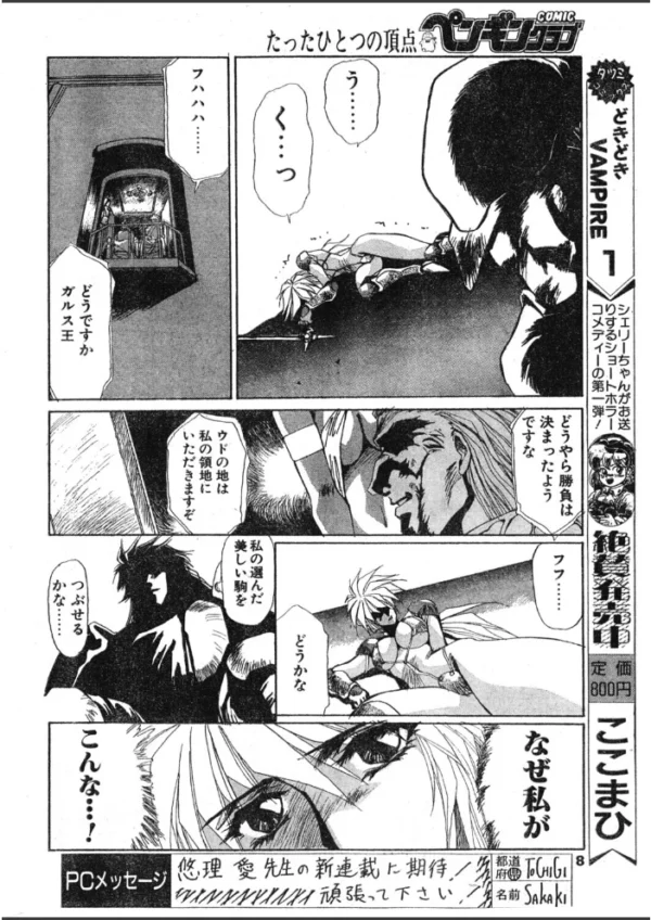 エロ漫画:COMICペンギンクラブ1993年6月号 hitomi サンプル画像