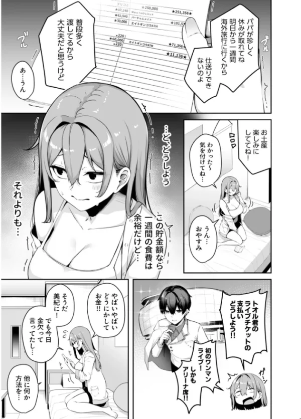 エロ漫画：【FANZA限定特装版】お姉さんとシよ？〜えちんぽカードでやりたい放題〜（2）【18禁】　hitomi サンプル画像
