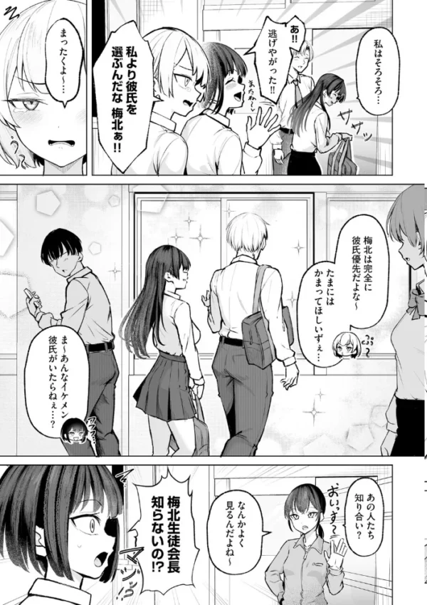 エロ漫画：人生に絶望して無敵になった男が、幸せな3人のヒロインの人生を壊す話【第1話】　hitomi サンプル画像