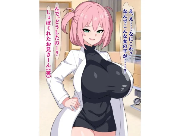 エロ漫画:仕事に疲れた俺が年下メスガキカウンセラーのオチンポ指導で鬱と精子を吹き飛ばす話 hitomi サンプル画像