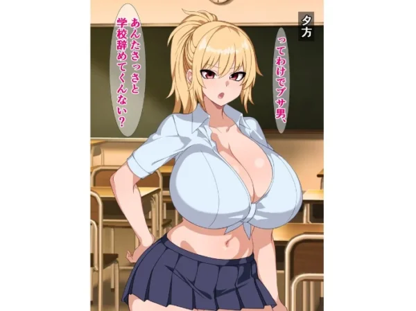 エロ漫画:ブサ男を冤罪退学させるつもりがほんとにドチャクソパコられる話 hitomi サンプル画像