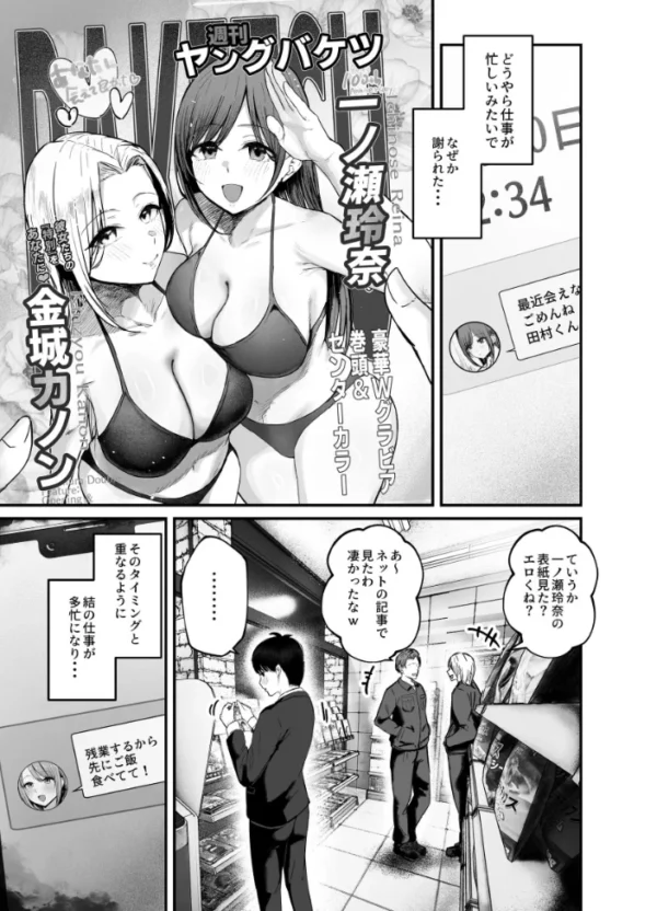 エロ漫画:「お前がフった陰キャ女、今じゃフォロワー100万人超えの爆乳グラビアアイドルだぞ?w」 3 ―彼女のいる俺をむちむち爆乳ボディで誘惑してきて逆NTR― hitomi サンプル画像