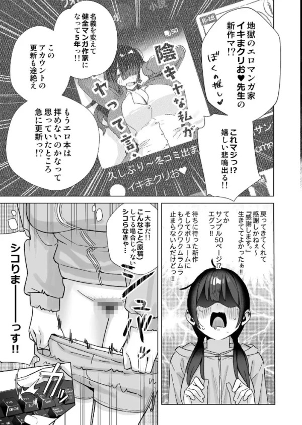 エロ漫画:【悲報】同人作家ワイ 締め切り前でもオナニーがやめられん笑 1 hitomi サンプル画像