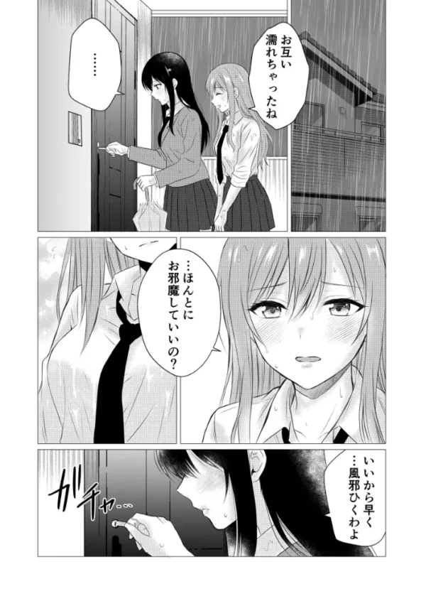 エロ漫画:雨宿りで初めての百合えっち hitomi サンプル画像