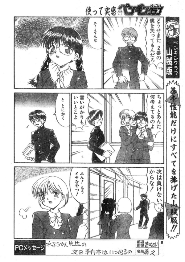 エロ漫画：COMICペンギンクラブ1995年2月号   hitomi サンプル画像