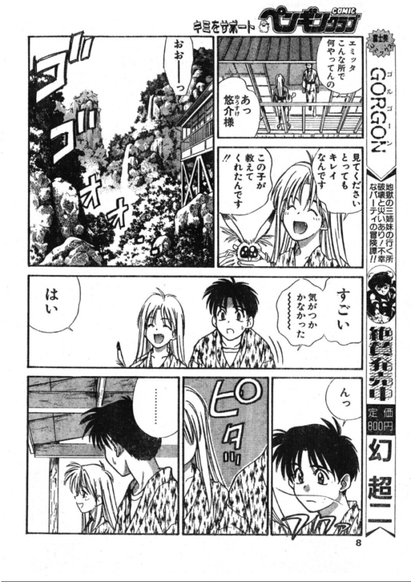 エロ漫画：COMICペンギンクラブ1995年5月号   hitomi サンプル画像