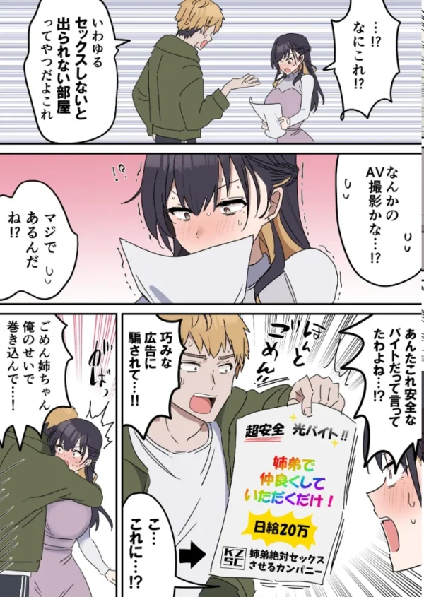 エロ漫画：姉弟でシたらいけません　hitomi サンプル画像
