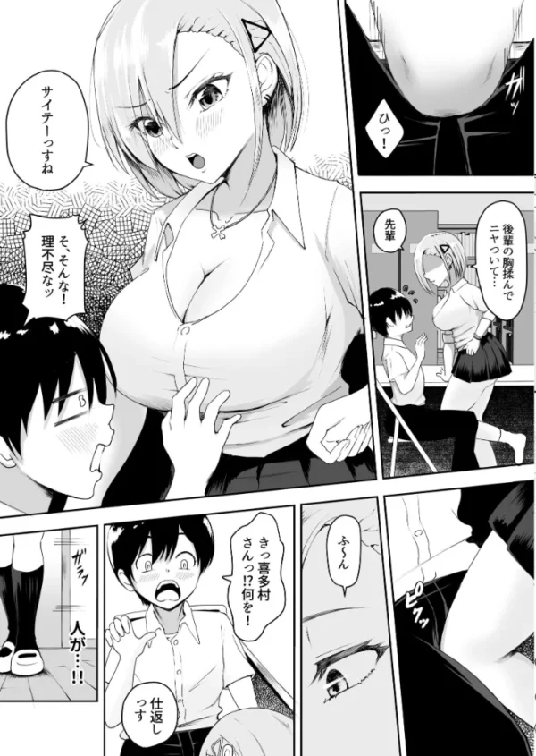 エロ漫画:生意気巨乳な後輩ギャルと中出し我慢ゲームに負けてペットにされた僕 hitomi サンプル画像