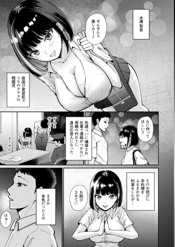 エロ漫画：教え子と初恋のヤリなおし　hitomi サンプル画像