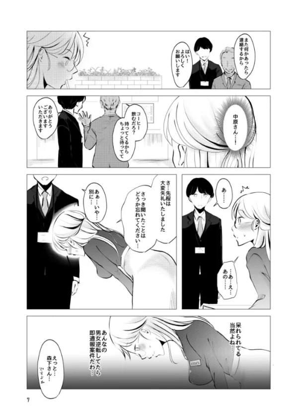 エロ漫画：取引先の眼鏡受付嬢が客の僕にち○ぽお願いしてきた   hitomi サンプル画像