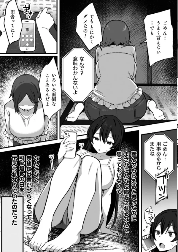 エロ漫画:孕ませ村 〜種付け因習の巫女の務め〜 第1話 hitomi サンプル画像
