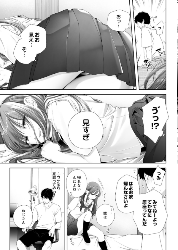 エロ漫画：JKおちてた　hitomi サンプル画像