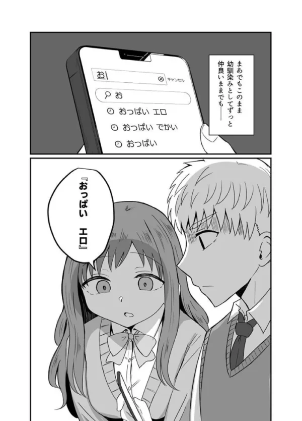エロ漫画:幼馴染は繋がりたい【デジタル修正版】 〜有彩編〜 hitomi サンプル画像