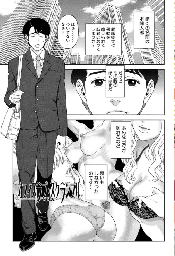 エロ漫画:誘惑オフィス【1話立ち読み付き】 hitomi サンプル画像