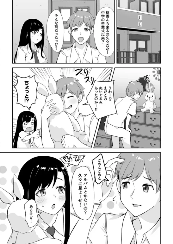 エロ漫画：幼馴染に迫られて 〜ただの女友達が恋人になった日〜【18禁】   hitomi サンプル画像