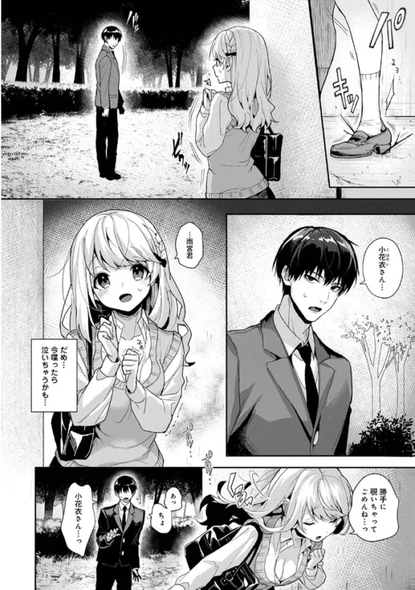 エロ漫画:俺だけに小悪魔な同級生〜フったら押し倒されました!〜 第7話 hitomi サンプル画像
