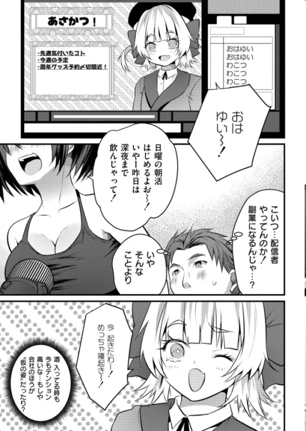 エロ漫画:配信中の舞台ウラ〜おっぱい弄っちゃダメぇ…! hitomi サンプル画像