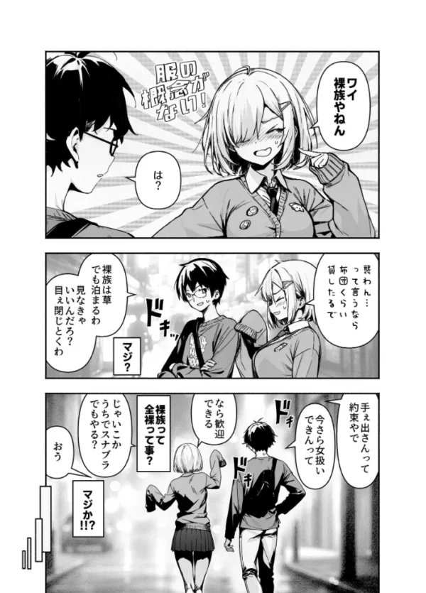 エロ漫画：オタ友が裸族だったけど襲わない約束で泊まった結果　hitomi サンプル画像