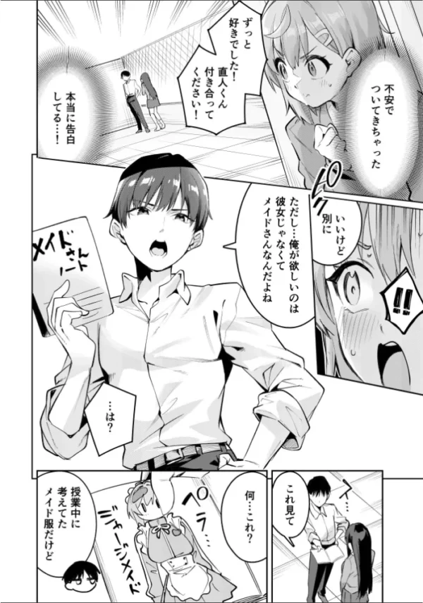 エロ漫画:イチャラブジャージメイド部 1 hitomi サンプル画像