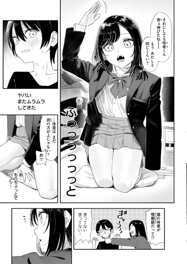 エロ漫画:いっしょに思春期しよーぜっ hitomi サンプル画像