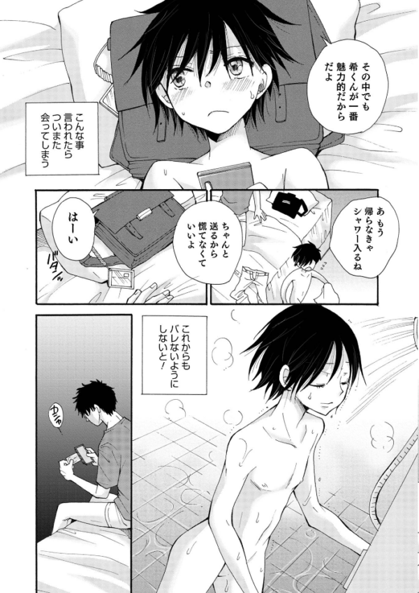 エロ漫画：オトコのコ HEAVEN’S DOOR 16   hitomi サンプル画像