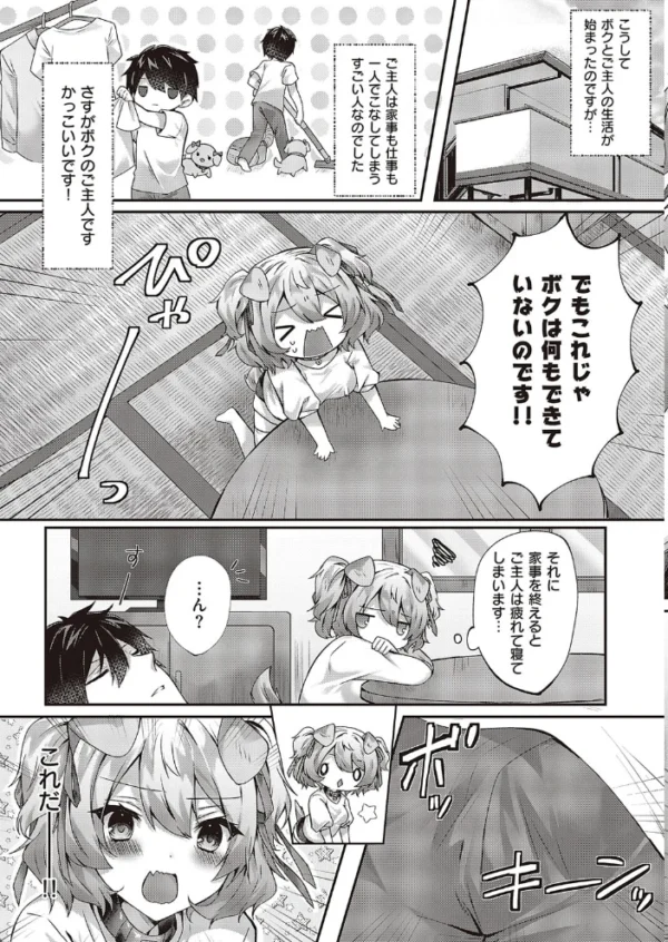 エロ漫画:ポチと幸せのご主人さま。 hitomi サンプル画像