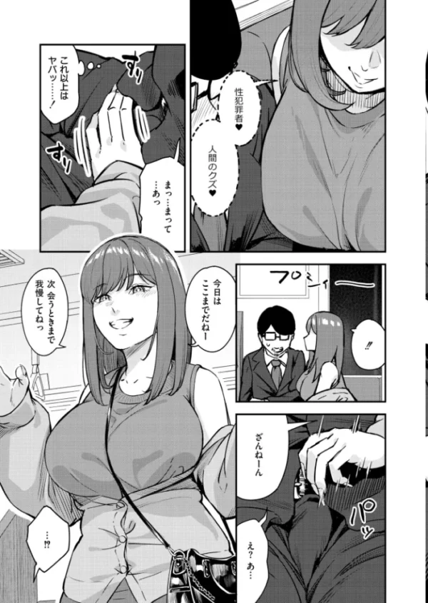 エロ漫画:逆痴●、爆乳JD乗り合わせ hitomi サンプル画像