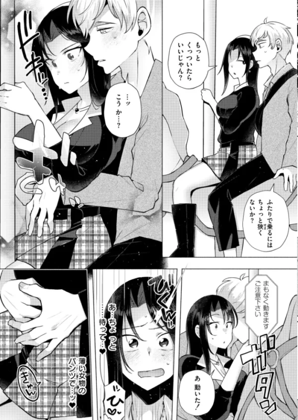 エロ漫画：TS偽装カノジョ -親友の彼女になった俺たち- 第2話   hitomi サンプル画像
