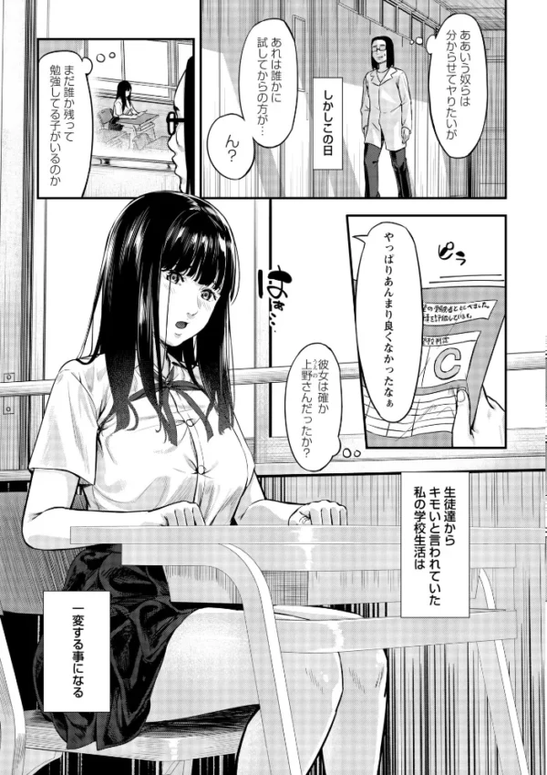 エロ漫画:K先生の催●JK肉オナホ性活指導【おびでぃえんす・がーる】1 hitomi サンプル画像
