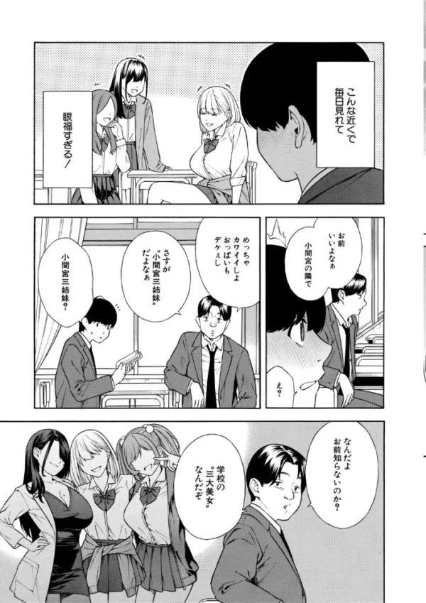 エロ漫画:性欲モンスター三姉妹【1話試し読み付き】 ビッチなハーレム搾精 hitomi サンプル画像