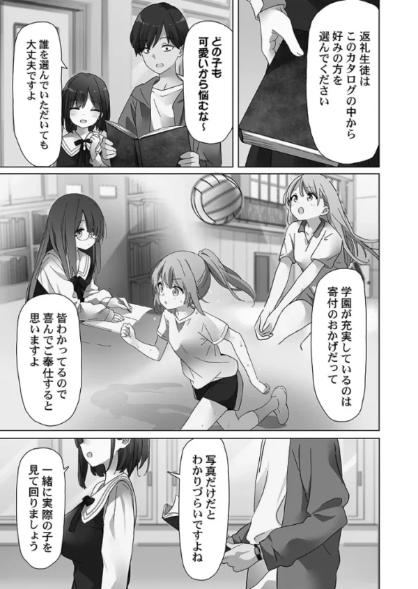 エロ漫画:めすぱこ納税〜返礼品は私の身体です…〜【単行本版】【電子限定】 hitomi サンプル画像