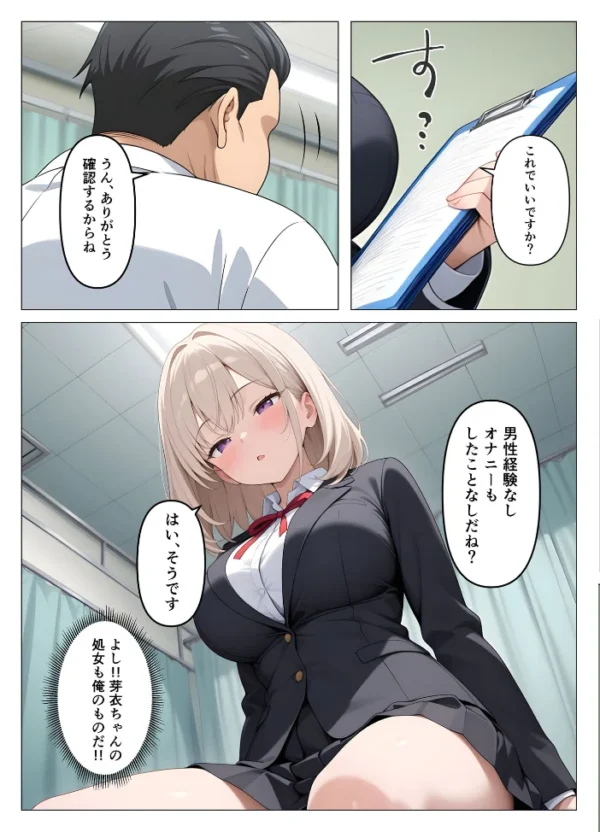 エロ漫画:内科検診の担当医になって●●●●を好き放題2 モザイク版 hitomi サンプル画像