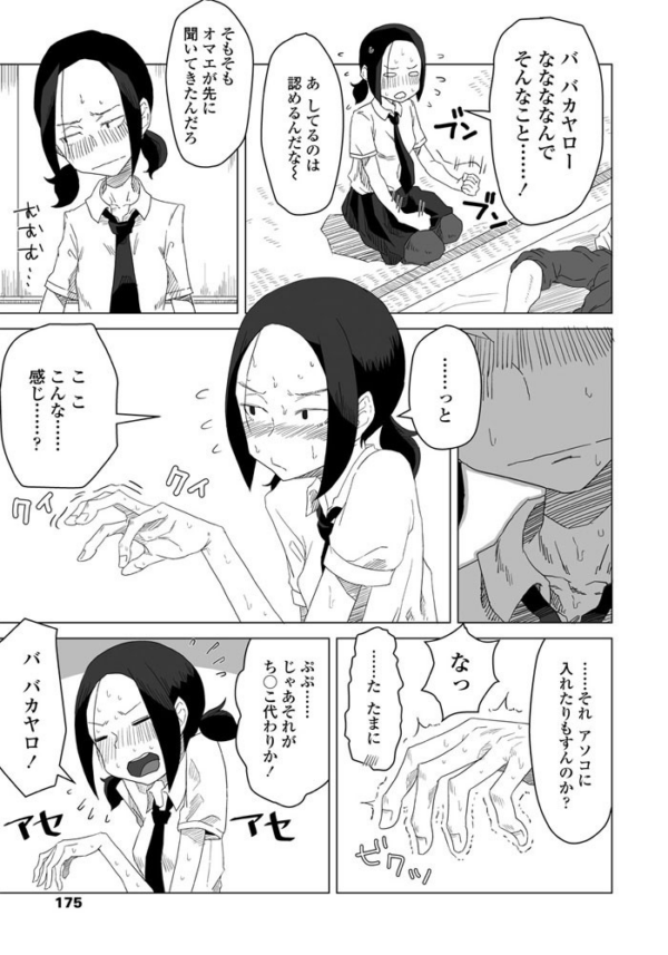 エロ漫画：ふたり合宿   hitomi サンプル画像