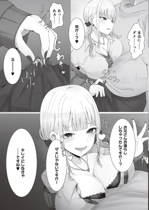 エロ漫画:あの娘がギャルになってから hitomi サンプル画像