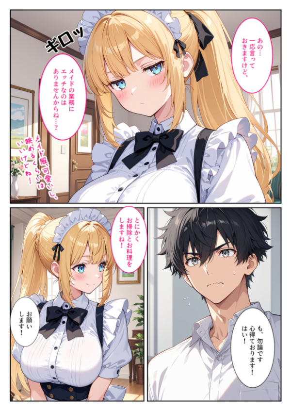 エロ漫画：家事代行の爆乳メイドが濃厚なご奉仕エッチをしてくれた話 モザイク版   hitomi サンプル画像