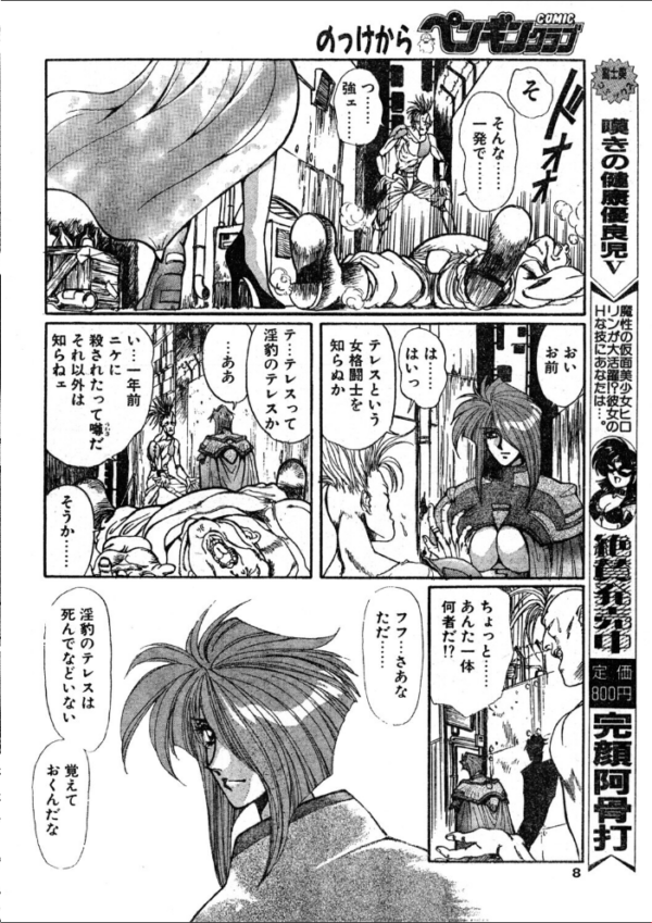 エロ漫画：COMICペンギンクラブ1994年6月号　hitomi サンプル画像