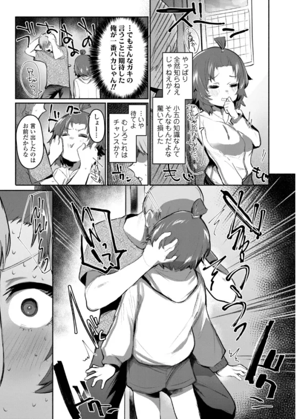 エロ漫画:いっしょにしよ! hitomi サンプル画像