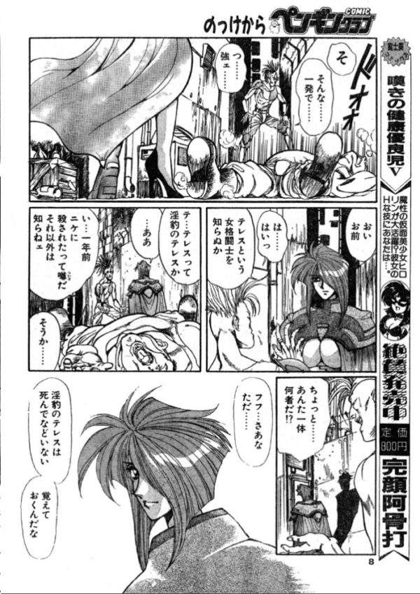 エロ漫画:COMICペンギンクラブ1994年7月号 hitomi サンプル画像