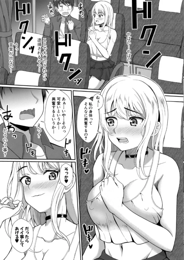 エロ漫画:傷心ドスケベ旅行 〜ギャルは幼馴染の夢を見る〜 hitomi サンプル画像