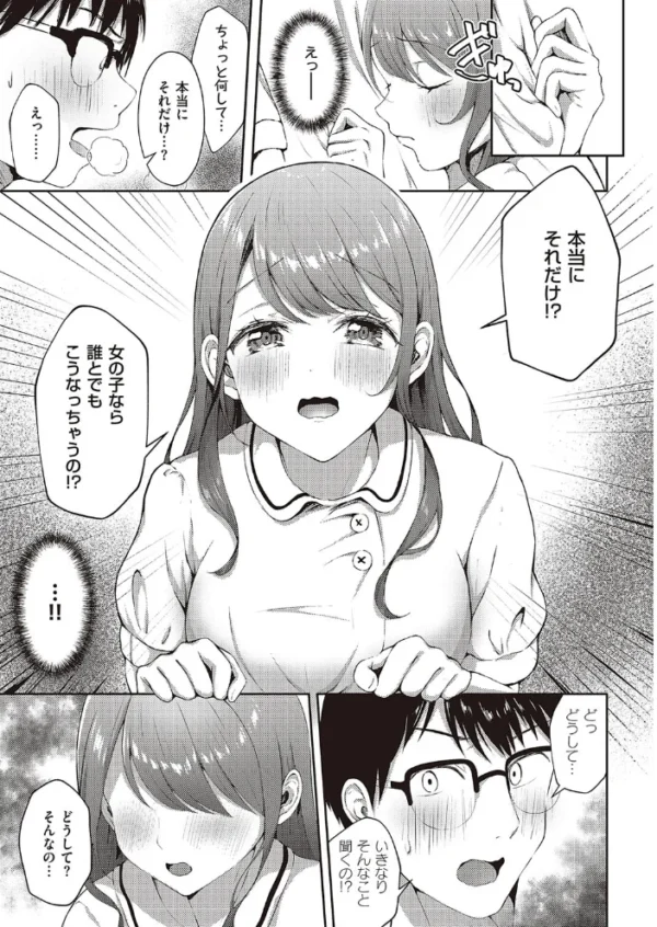 エロ漫画:君の鼓動が聞きたくて hitomi サンプル画像