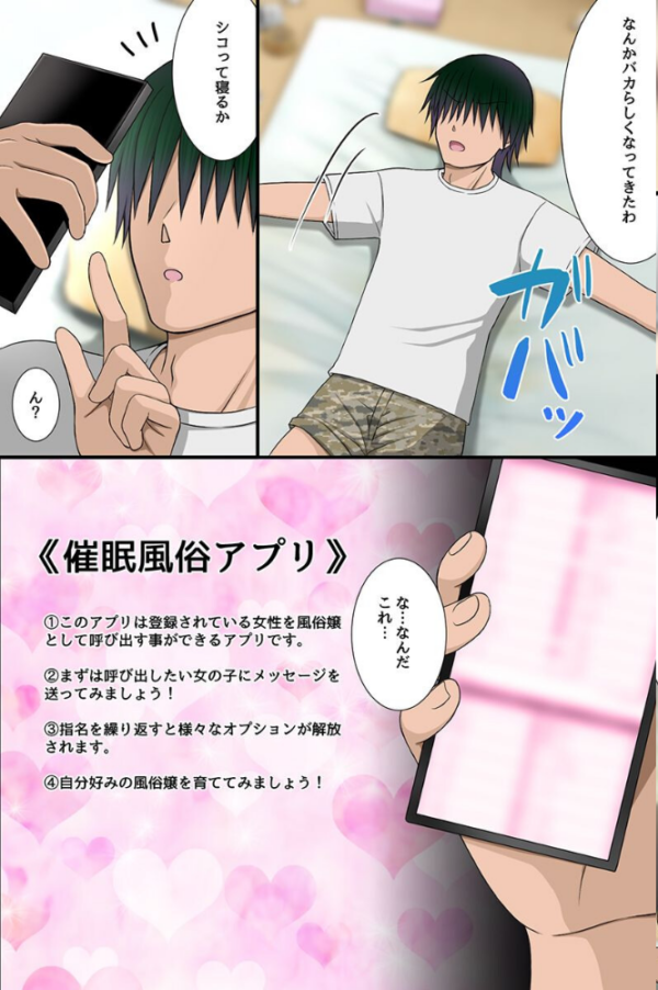 エロ漫画：常識改変アプリでバイト先の巨乳女どもを寝取る！ムカつく女たちを全員デリ嬢として使ってヤった   hitomi サンプル画像